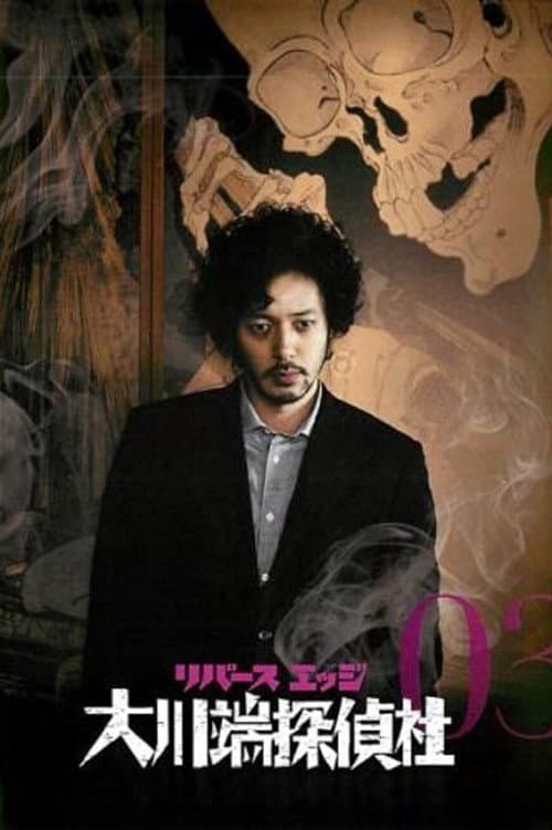 River's Edge Investigative Agency Okawabata Season 1 poster