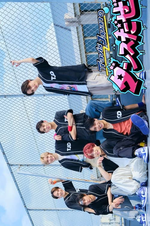 Travis Japan no Dance da ze!! Season 1 poster