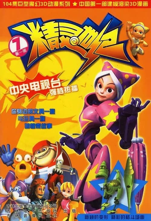 Century Sonny Season 1 poster