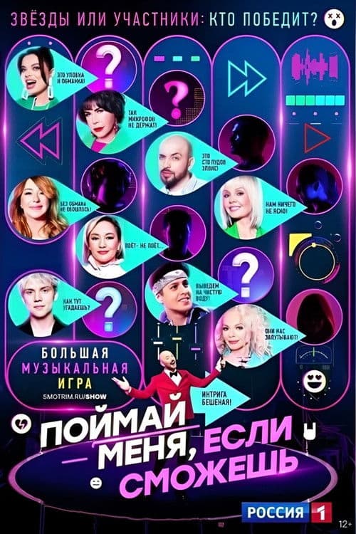 Поймай меня, если сможешь Season 1 poster