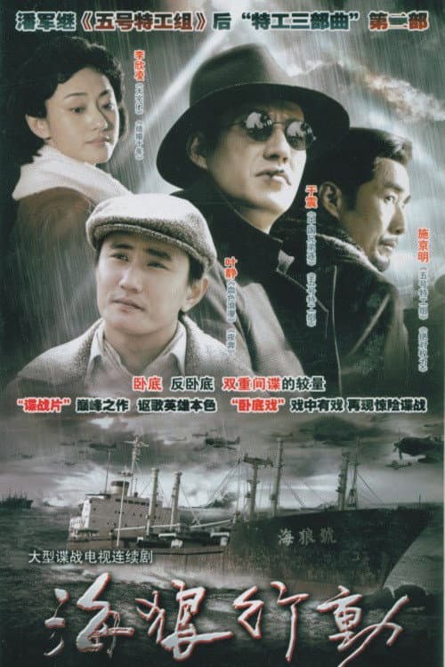海狼行动 Season 1 poster