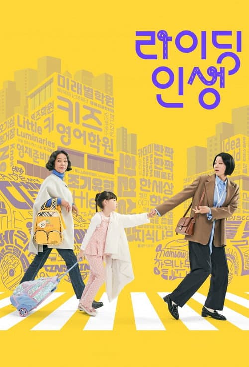 Mother and Mom Season 1 poster