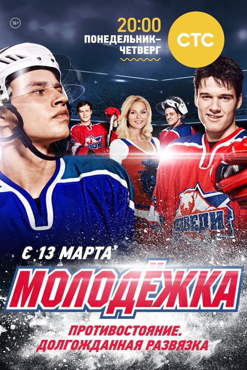 Junior League Confrontation poster