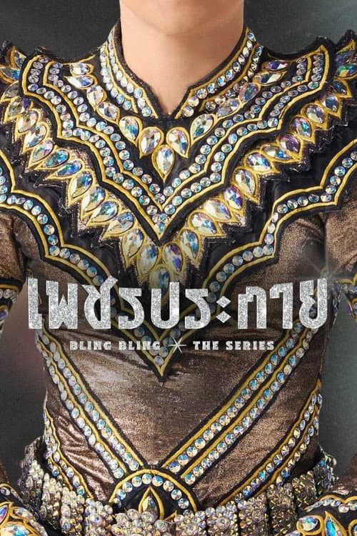 Bling Bling Season 1 poster