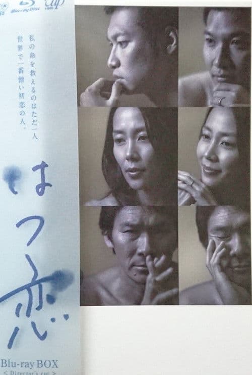Hatsukoi Season 1 poster