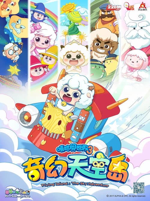 喜羊羊与灰太狼之奇幻天空岛 Season 1 poster