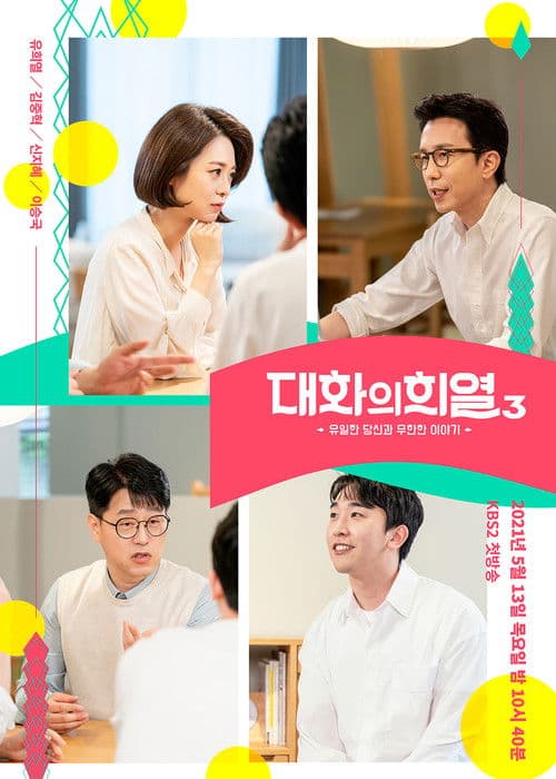 Conversation with Hee Yeol Season 3 poster