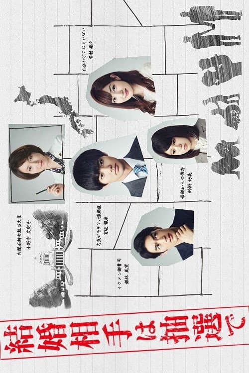 Choosing Spouse by Lottery Season 1 poster
