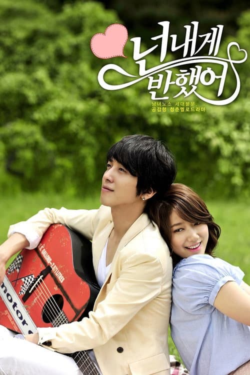 Heartstrings Season 1 poster