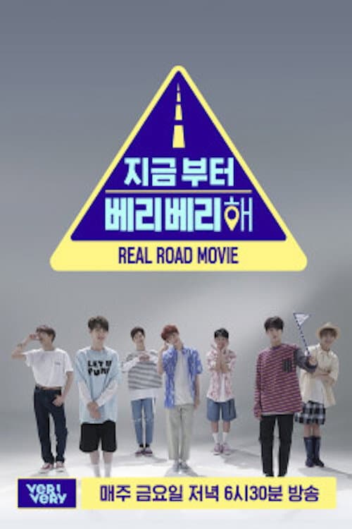 지금부터 베리베리 해 Season 1 poster