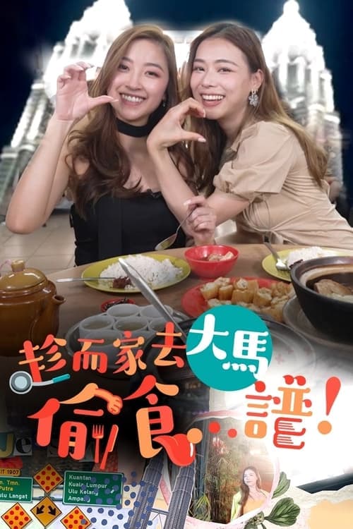 Stolen Taste of Malaysia Season 1 poster