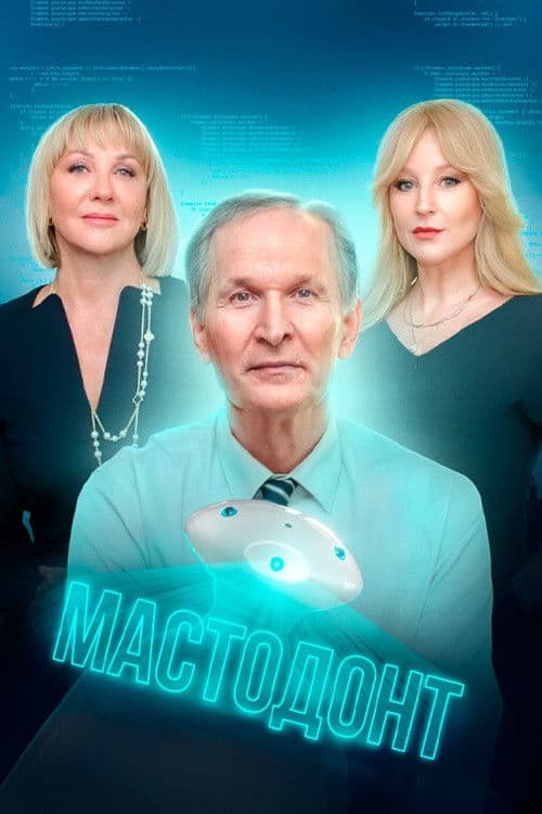 Mastodon Season 1 poster