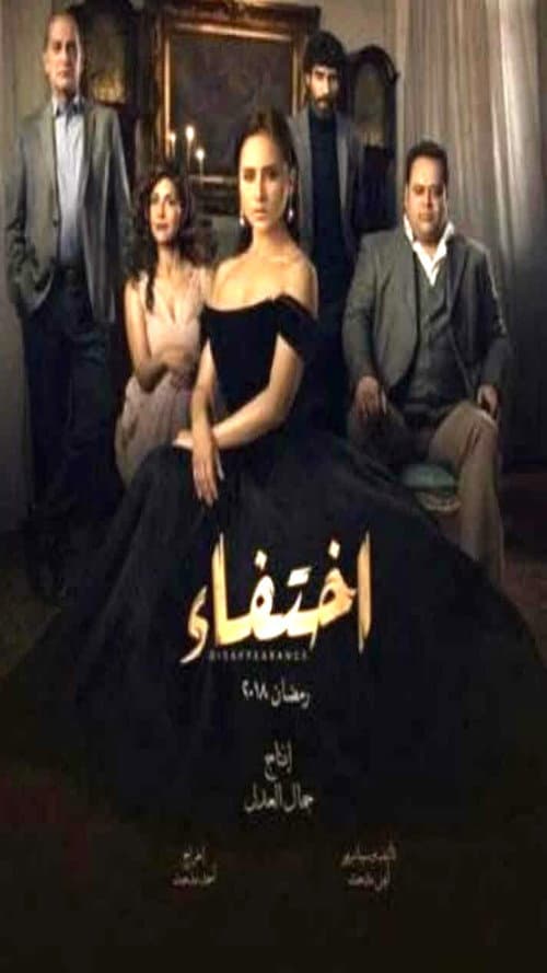 Vanished Season 1 poster