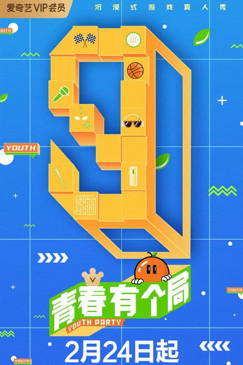 Youth Party Season 1 poster