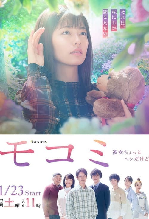 MOCOMI Season 1 poster