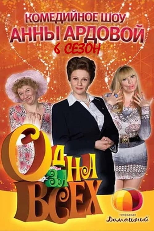 One for all Season 6 poster