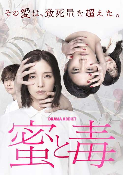 Honey and Poison Season 1 poster