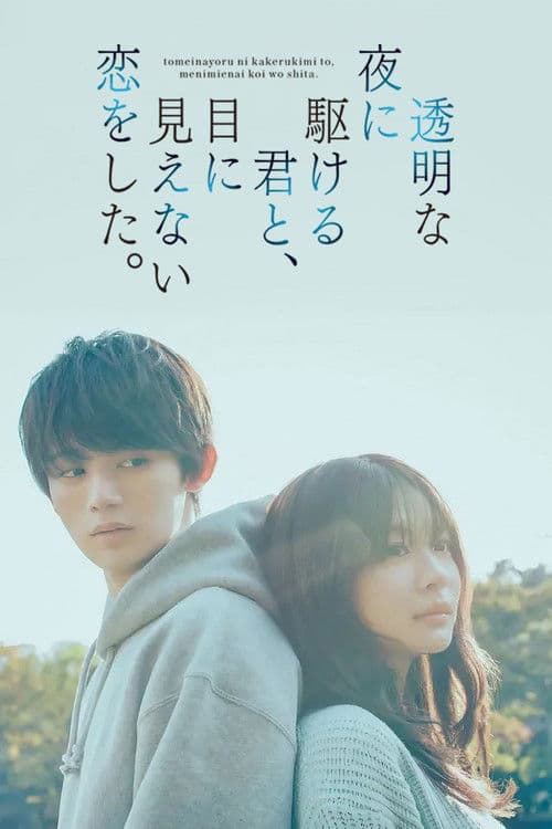 Love Unseen Beneath the Clear Night Sky Season 1 poster