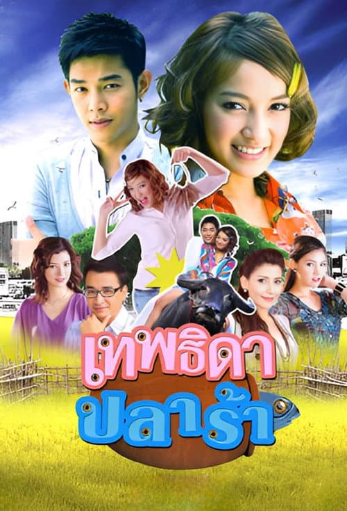 Thepthida Pla Rah Season 2 poster
