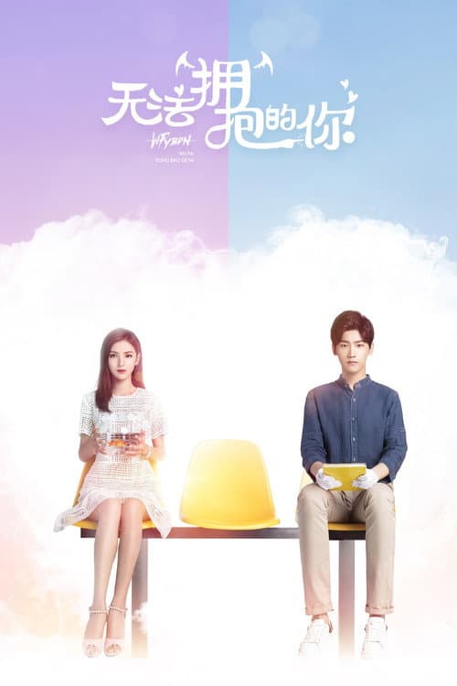 I Cannot Hug You Season 1 poster