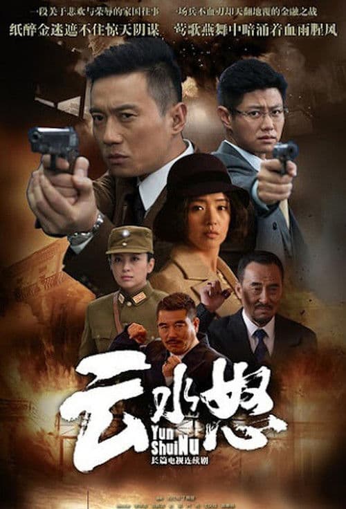 Cloud Water Season 2 poster