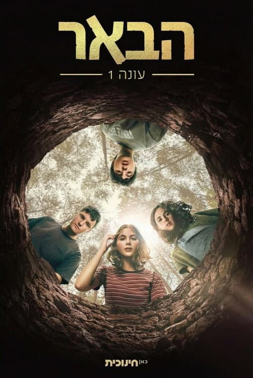 The Well Season 1 poster