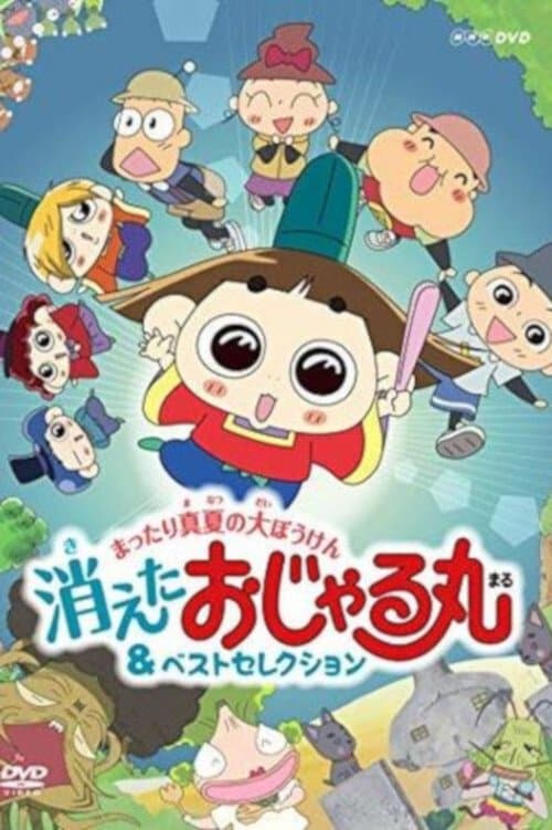 Prince Mackaroo Season 2 poster
