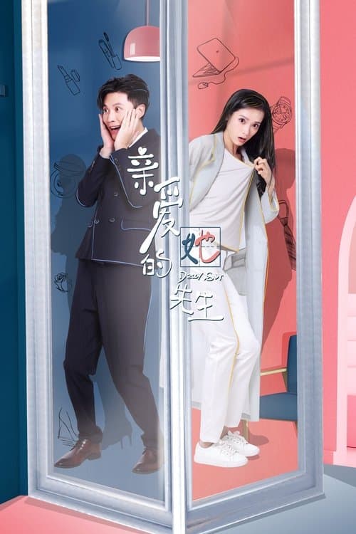 Dear Sir Season 1 poster