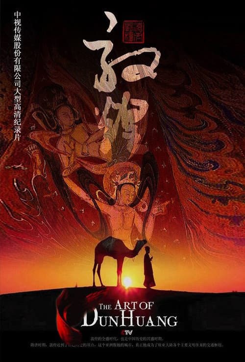 The Art of Dun Huang Season 1 poster