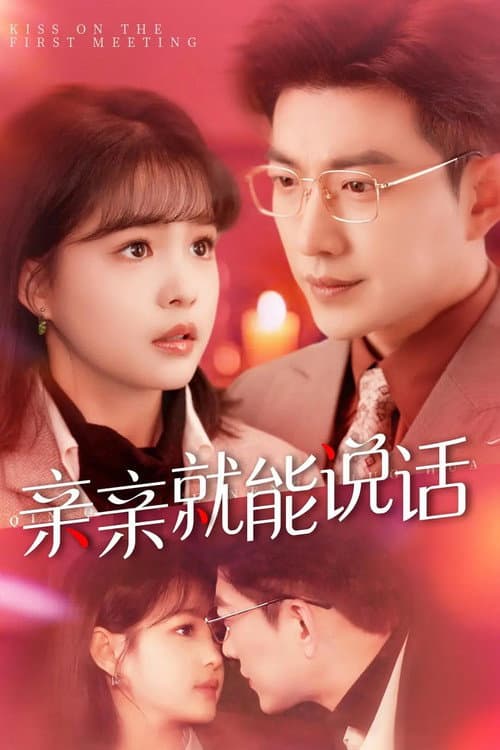 声控男友使用手册 Season 1 poster