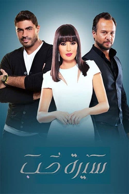 Love Story Season 2 poster