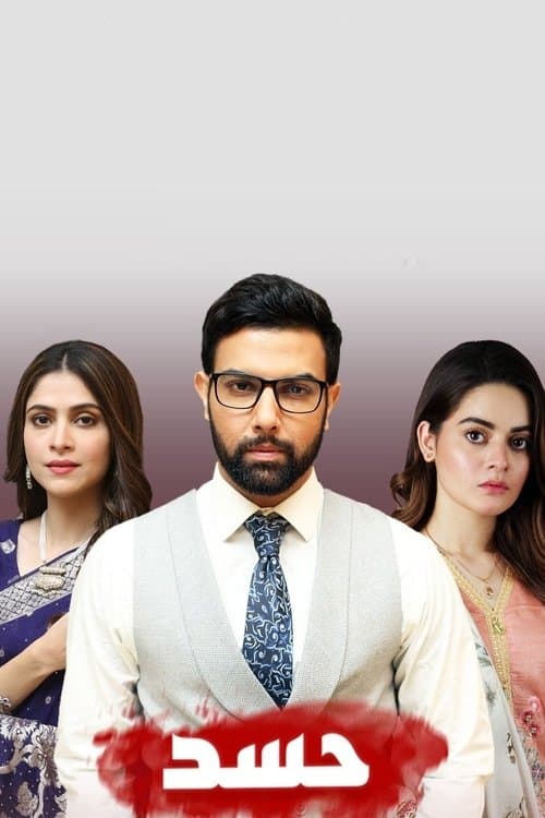 Hassad Season 1 poster