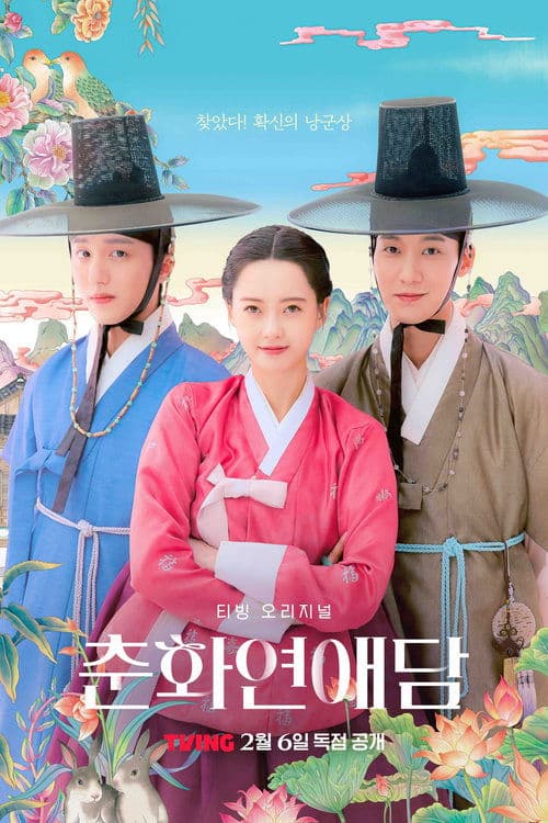 The Scandal of Chunhwa Season 1 poster