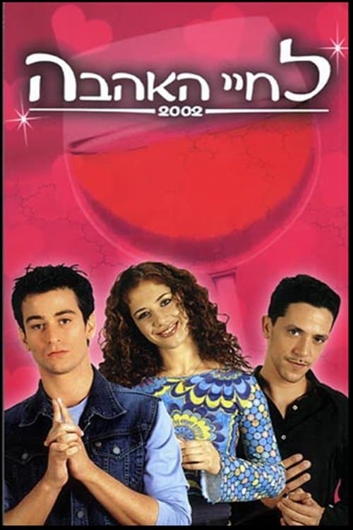 Here's to Love Season 1 poster