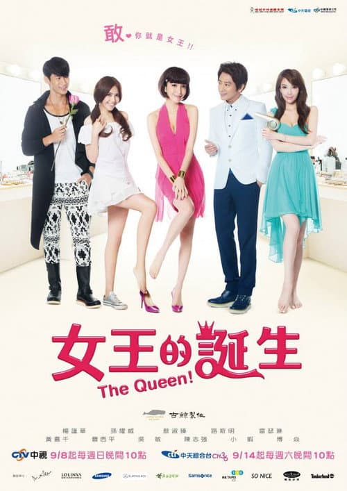 The Queen! Season 1 poster