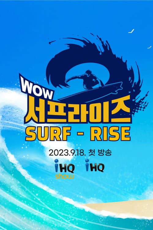 와우서프라이즈 Season 1 poster