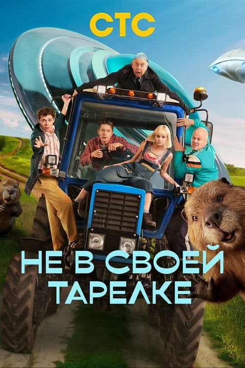 Not at Ease Season 1 poster