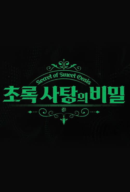 PICK NMIXX Secret of Sweet Oasis poster