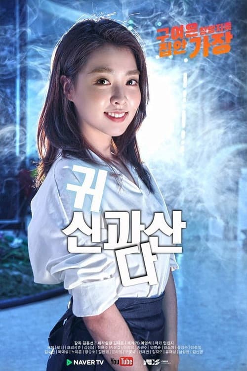 Living With a Ghost Season 1 poster