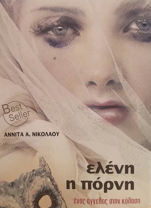 Ελένη η Πόρνη: Ένας Άγγελος στην Κόλαση Season 1 poster