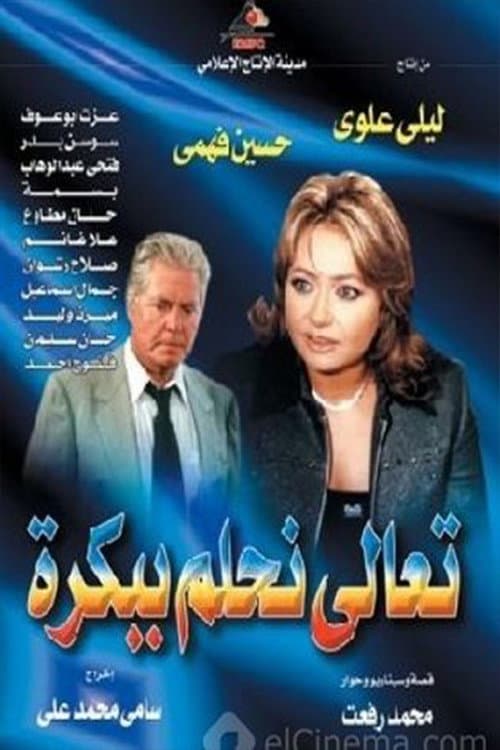 Taealaa nahlum bibakrih Season 1 poster