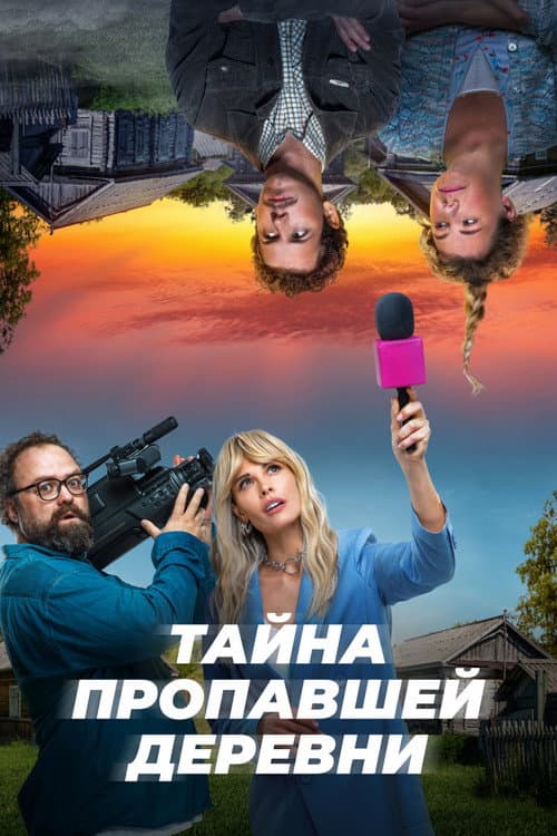 Mystery of the Missing Village Season 1 poster