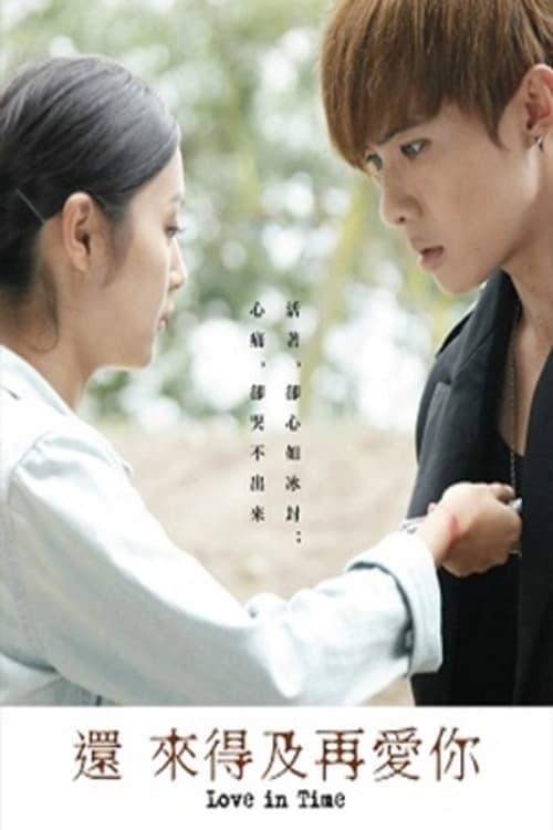 Love in Time Season 1 poster