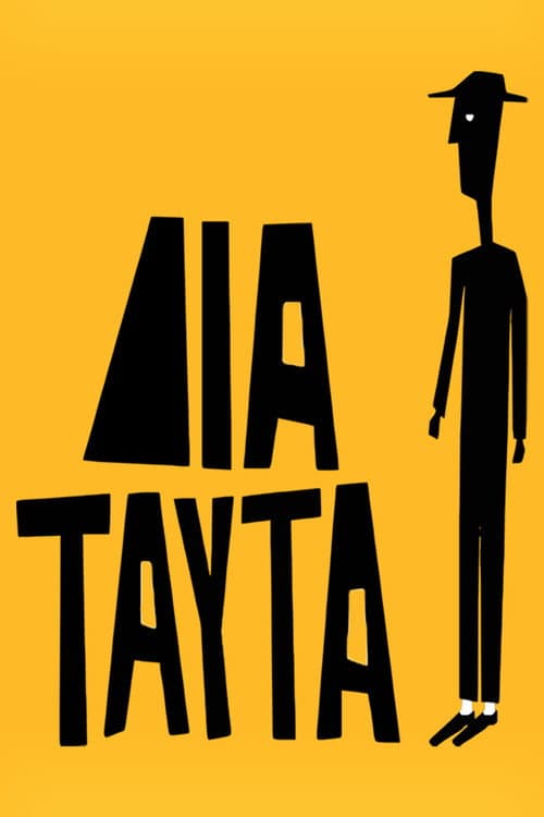 Δια ταύτα Season 1 poster