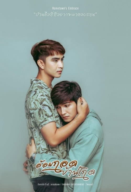 Hometown's Embrace Season 1 poster