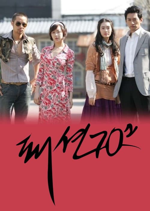 Fashion 70's Season 1 poster