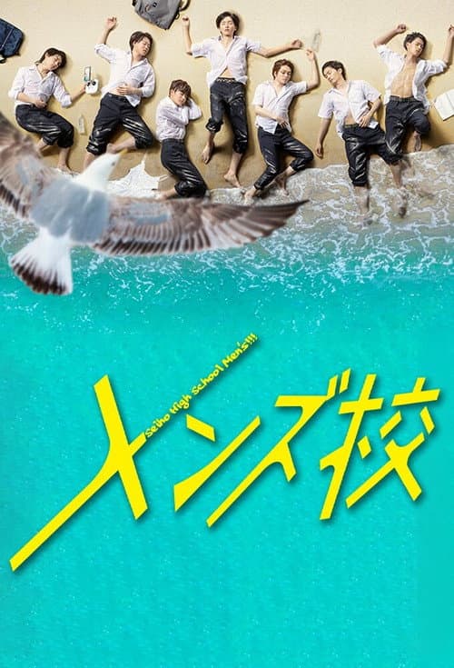 Men's Kō Season 1 poster