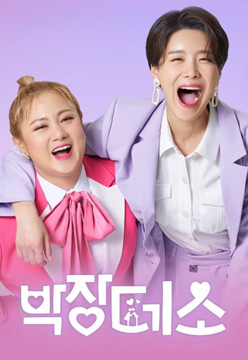 Park-Jang's LOL: League of Love Coaching Season 1 poster