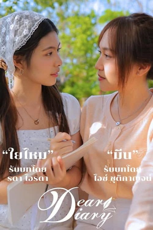 Dear diary Season 1 poster