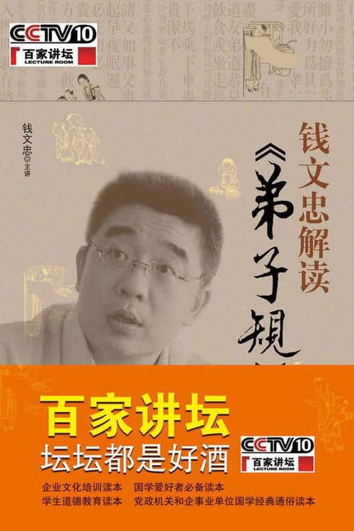 Lecture Room Season 149 poster